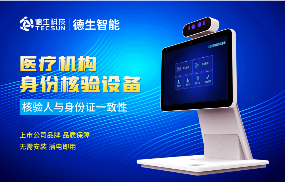 加强医院妇产科/生殖科实名查验？long8头号玩家官网人证核验一体机轻松解决！